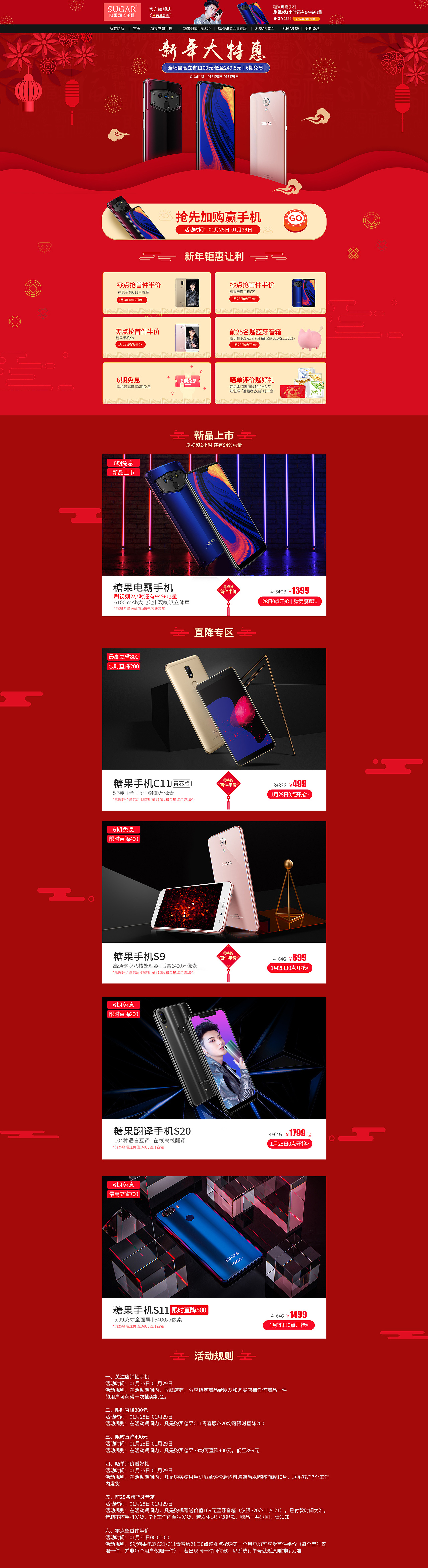 天猫店铺新春主题首页设计