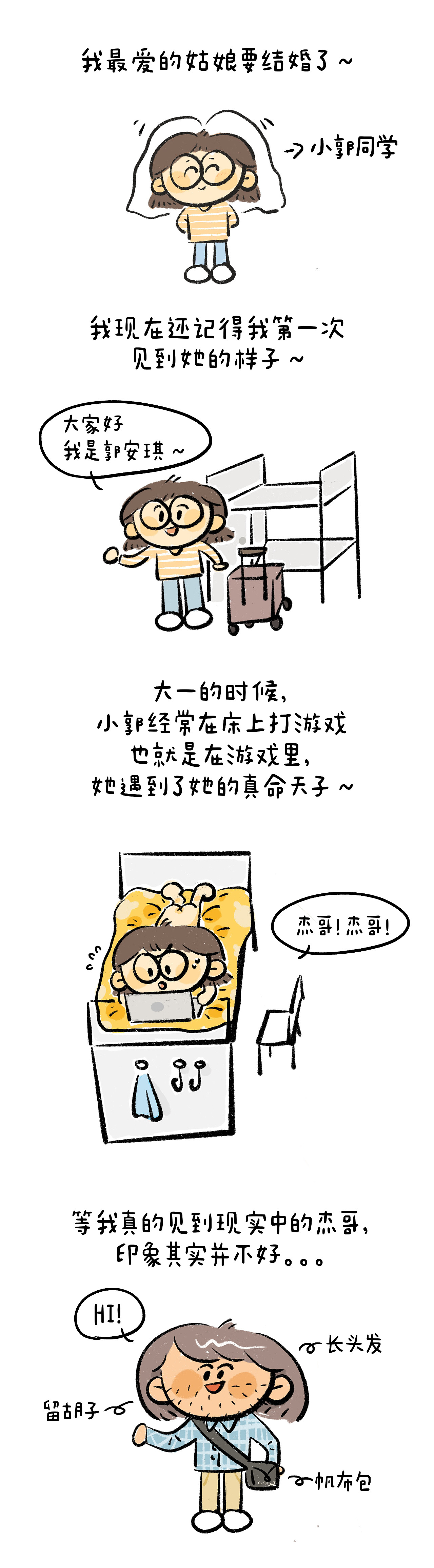 送给朋友的祝福漫画～（图ZMjg5NzU4NTM2） - 短篇/格漫 - 站酷设计师goodtata原创素材 - 站酷ZCOOL