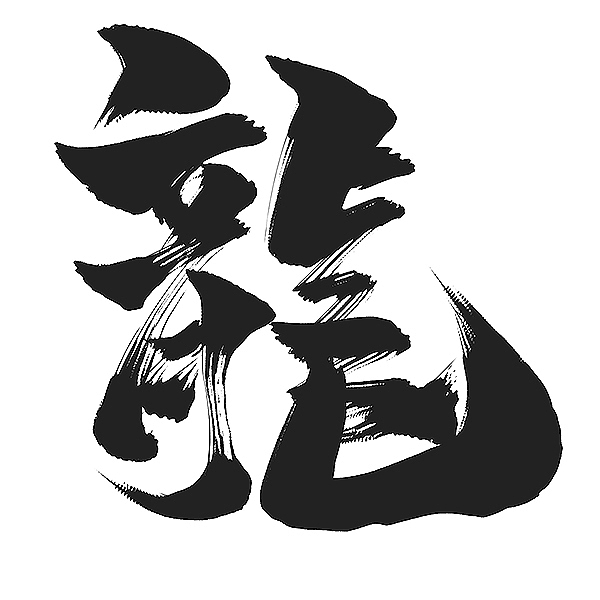 手写合集（图ZMTAyNzMzMzI4） - 书法 - 站酷设计师不在设计的龙原创素材 - 站酷ZCOOL