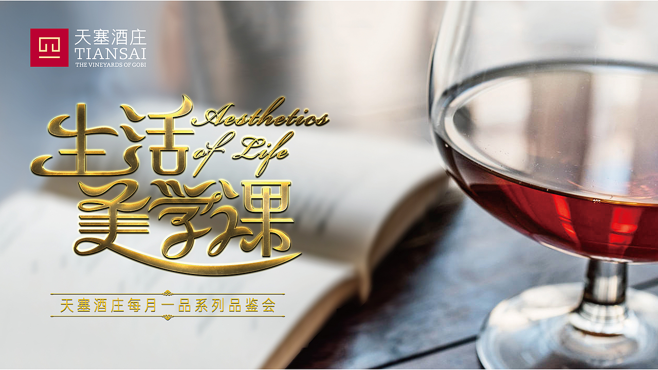 天塞葡萄酒品鉴会主题的字体设计（图ZMTU1NzM3MTIw） - 字体/字形 - 站酷设计师511656217原创素材 - 站酷ZCOOL