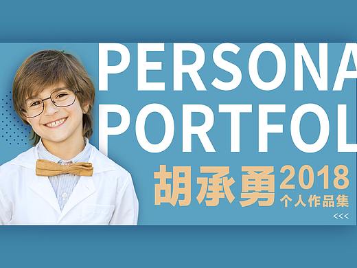 2018个人作品集
