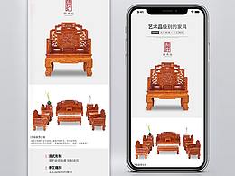 红木家具详情页