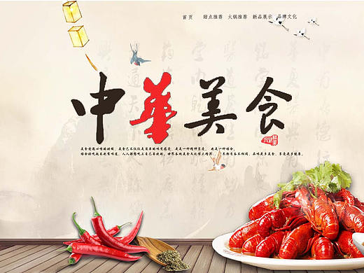 中国美食（个人主页-ZMjUwMzM0MDg=） - 运营设计 - 站酷设计师汪小猫丶原创素材 - 站酷ZCOOL