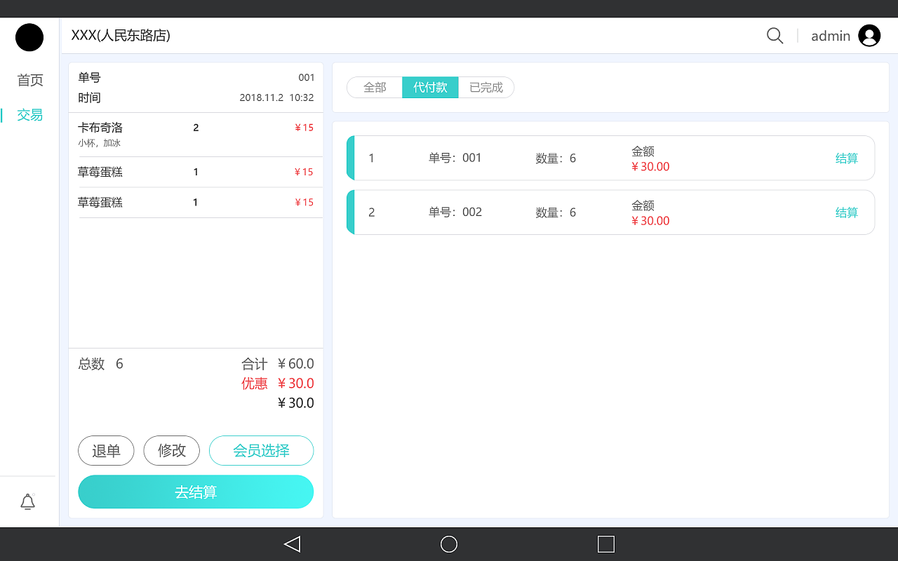 收银系统页面设计
