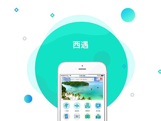 旅游APP项目