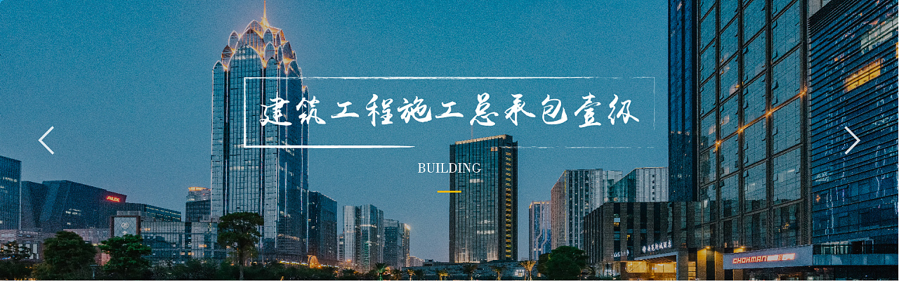 网站设计建筑工程