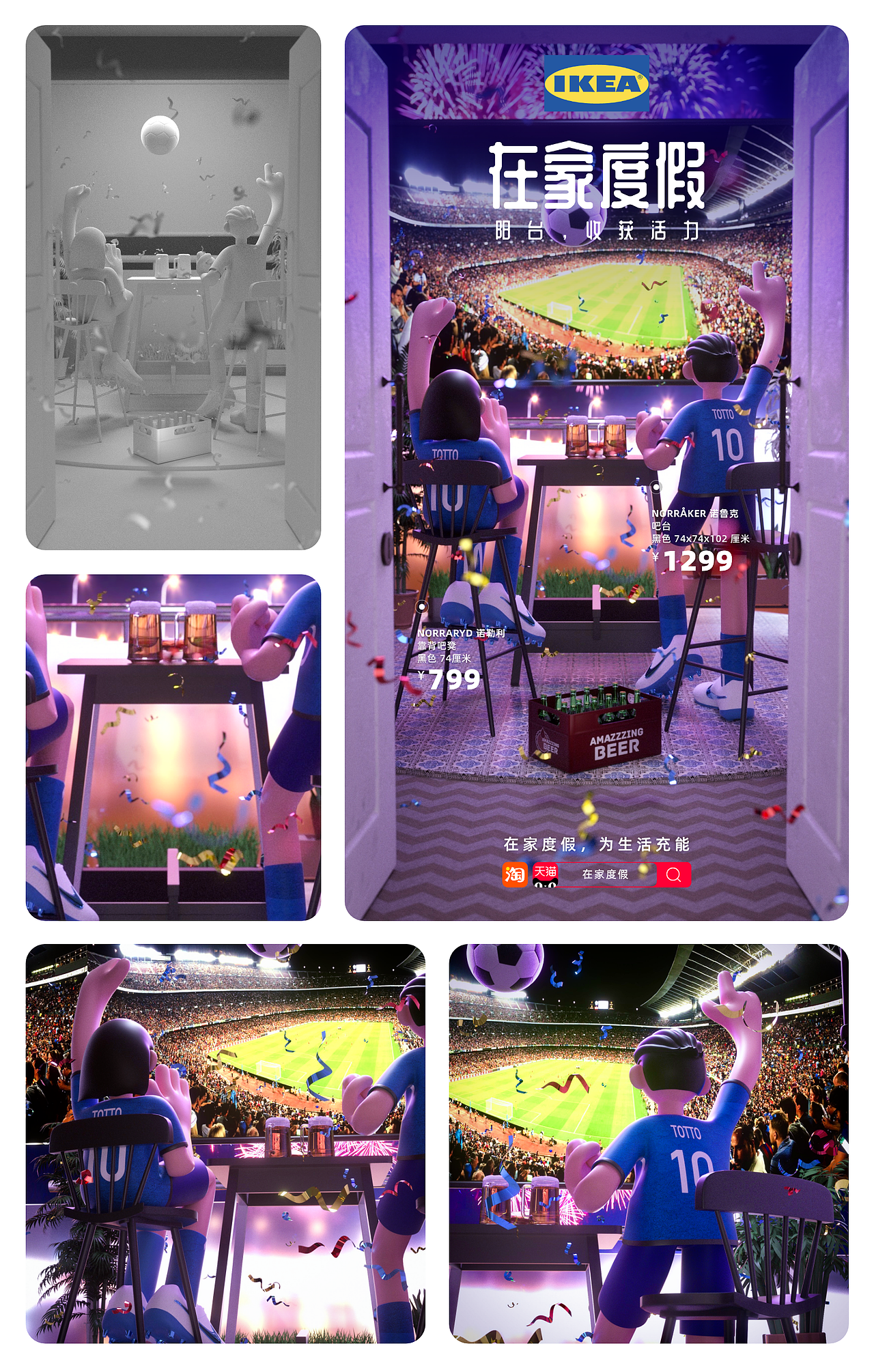 IKEA丨在家度假 · UNIVERSE X STUDIO（图ZMjY0Njk2MjU2） - 场景 - 站酷设计师叢叢叢叢叢原创素材 - 站酷ZCOOL
