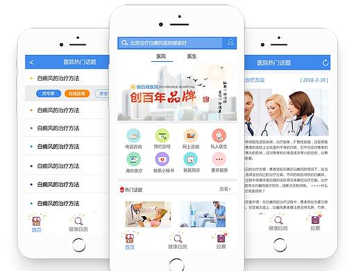 医院app