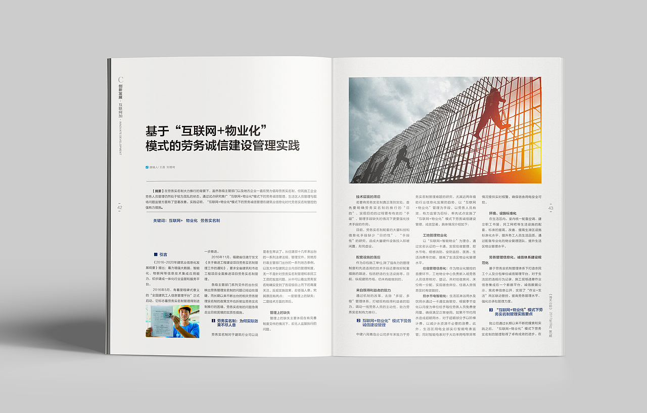 中国建筑第八工程局青岛海天项目部期刊设计第二期_品一视觉设计-站酷