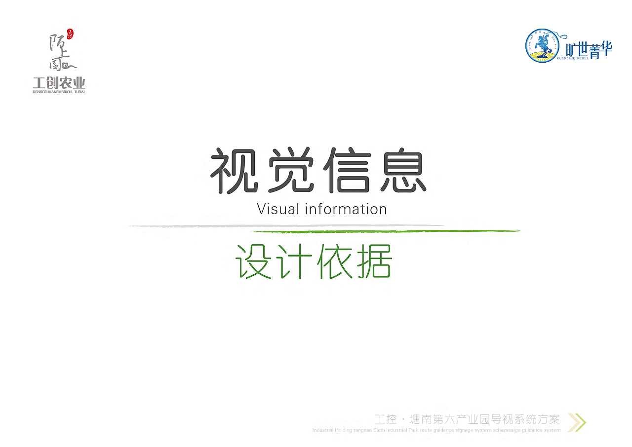 环境标识导视系统方案（图ZMjY3MDkxNjA0） - 其他空间 - 站酷设计师旷世菁华原创素材 - 站酷ZCOOL