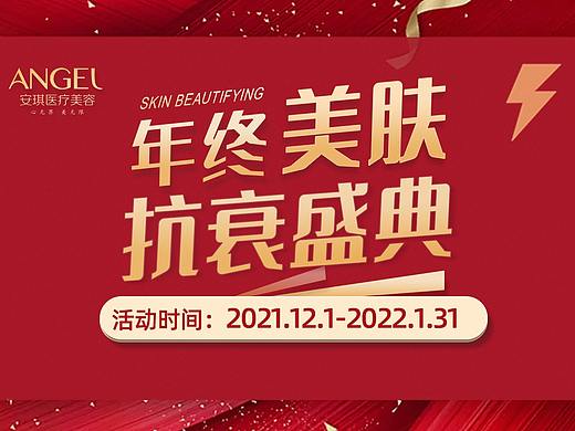 医美-年终宣传单页