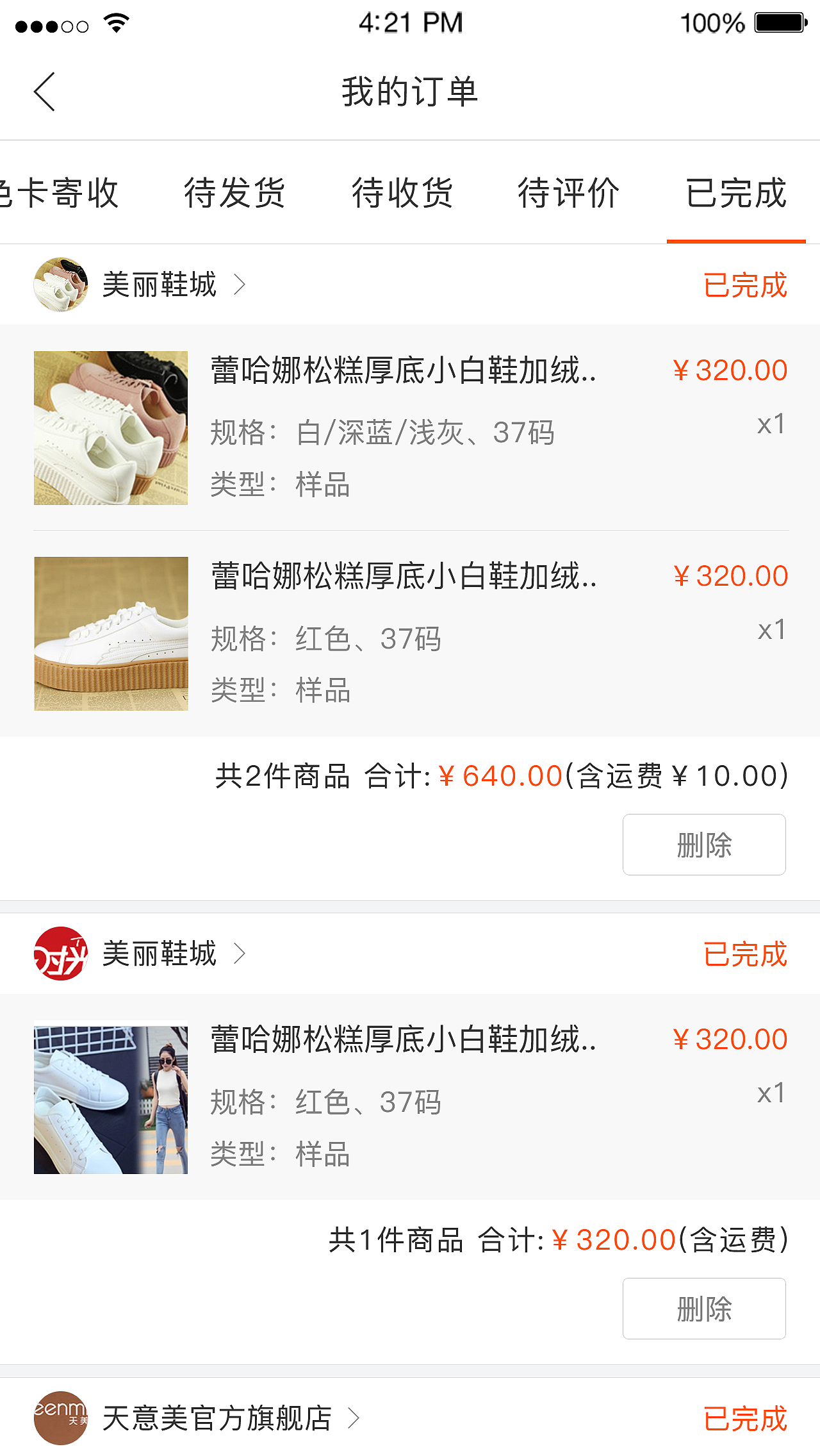 鞋问 电商（图ZODY3NjU5ODA=） - APP界面 - 站酷设计师番茄掉地上原创素材 - 站酷ZCOOL