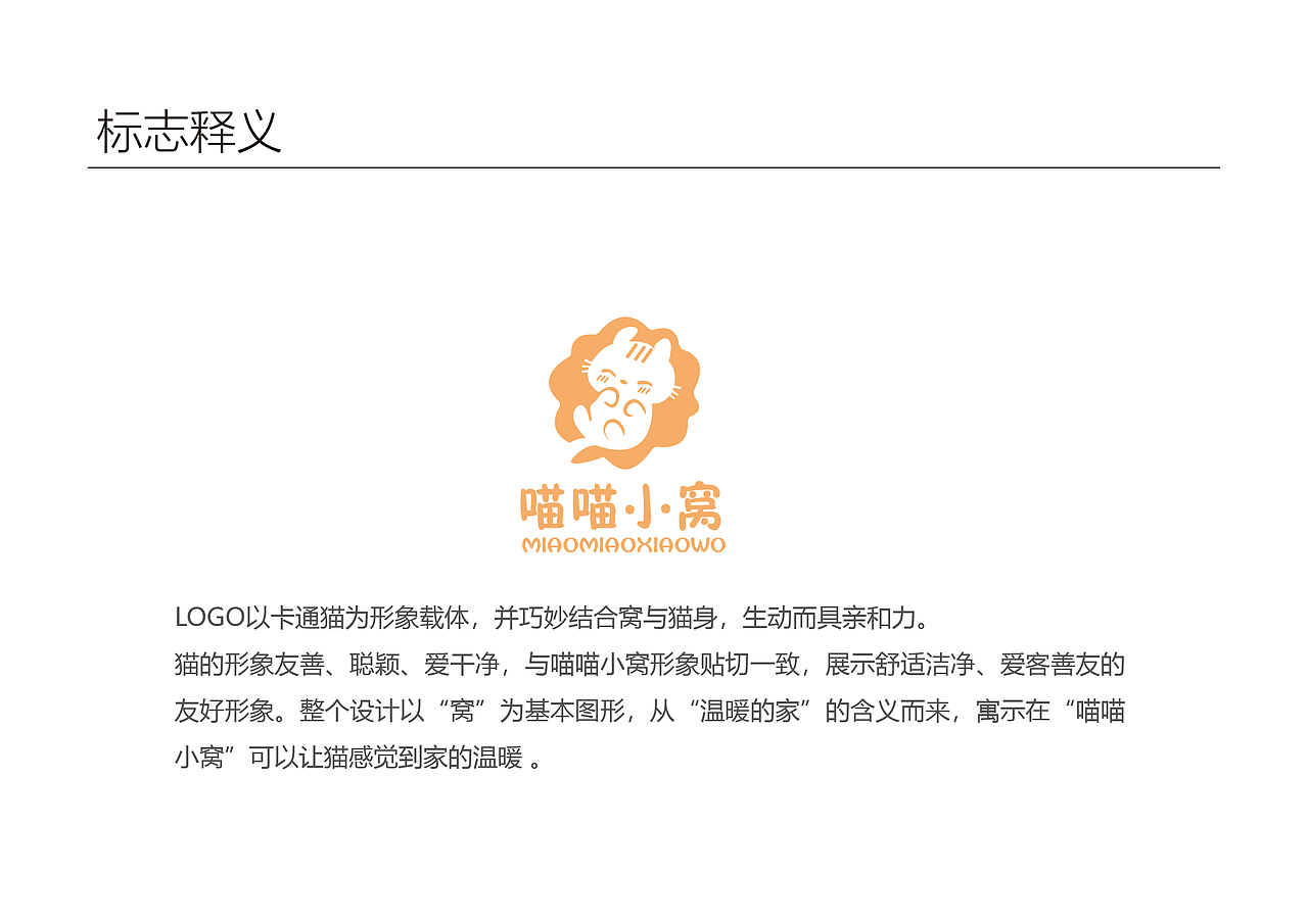 喵喵小窝（图ZMTMwMzU1MDY0） - 品牌 - 站酷设计师Beloved盖世英雄原创素材 - 站酷ZCOOL