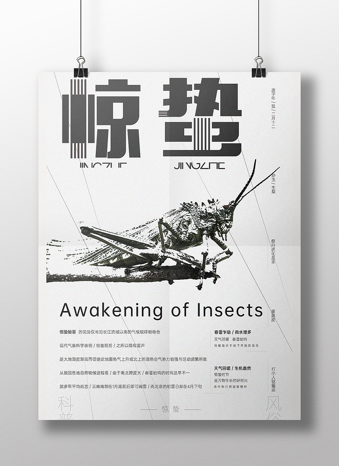 二十四节气-惊蛰（图ZMTkyMTc3MDQ0） - 海报 - 站酷设计师意难平原创素材 - 站酷ZCOOL