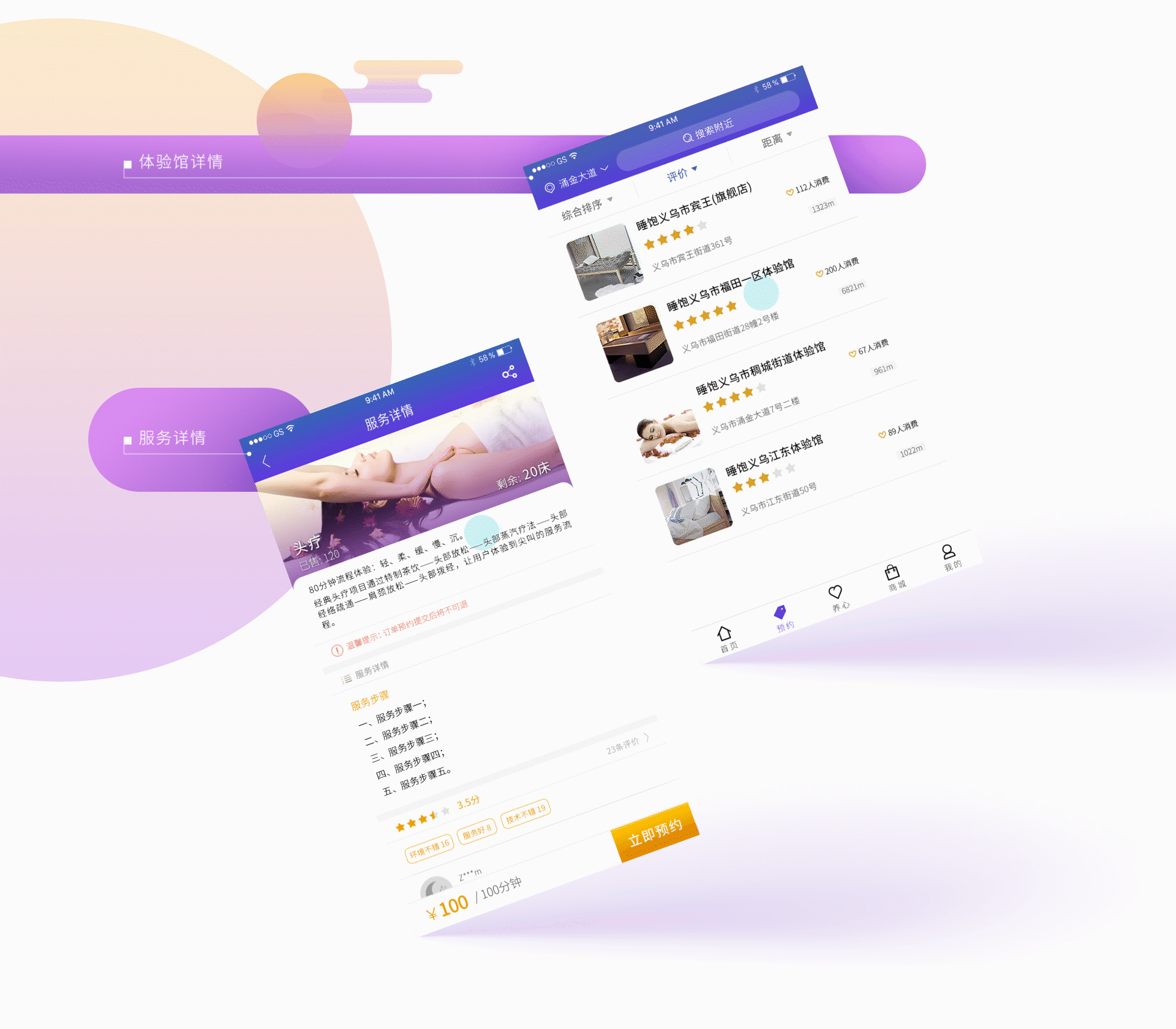 睡饱 —— 让天下没有失眠人  |  APP&WEB UI