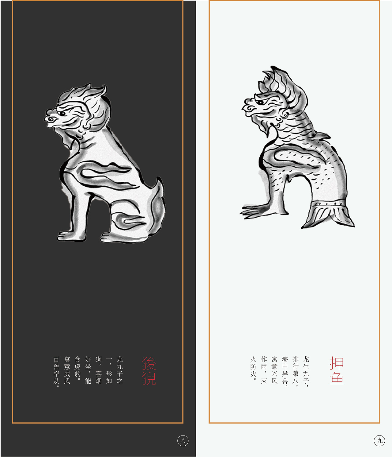 脊兽书籍装帧设计