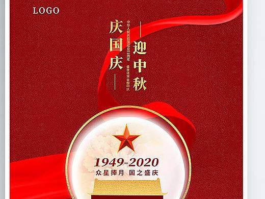  中秋国庆