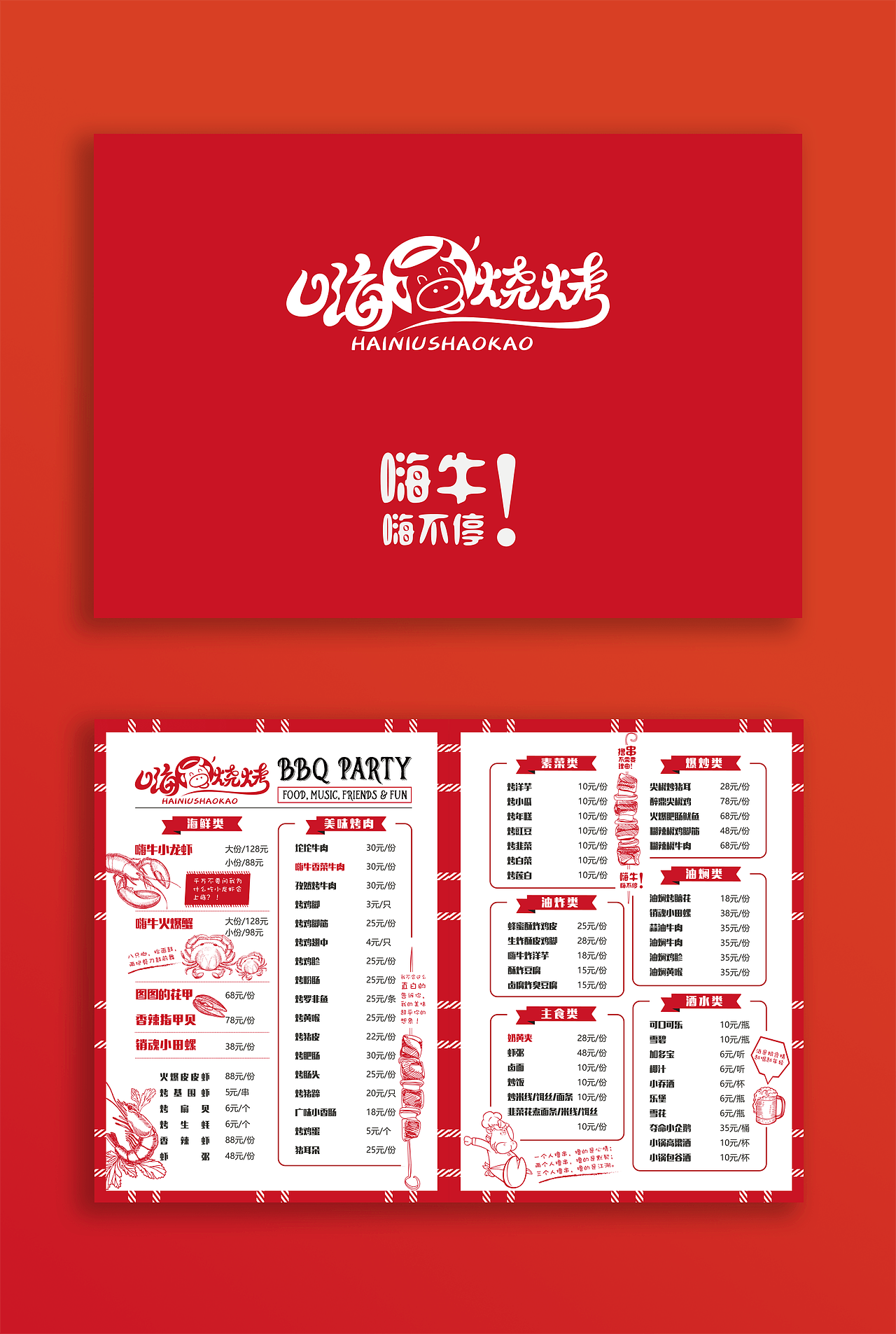 给北京一家羊肉粉店做的菜单,后来又做了烧烤菜单;然后一个海鲜烧烤的