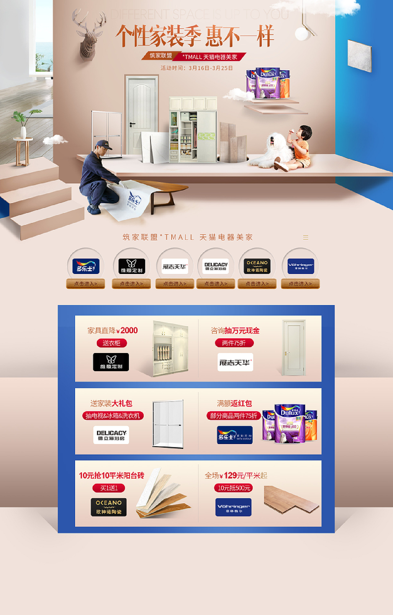 建材行业联合营销聚划算