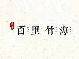 户外宣传栏