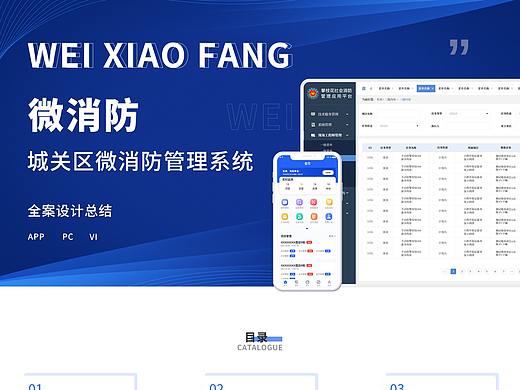 微消防
