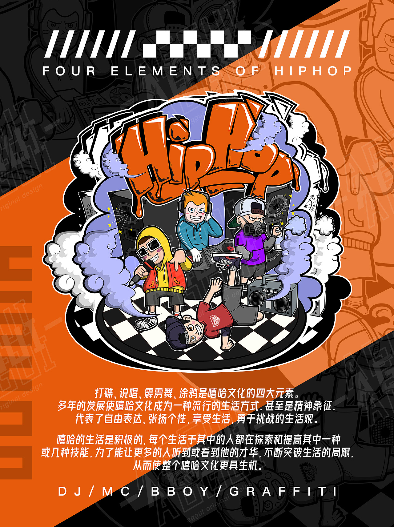 嘻哈四大元素/four elements of hiphop|插画|新锐潮流插画|啊个鬼