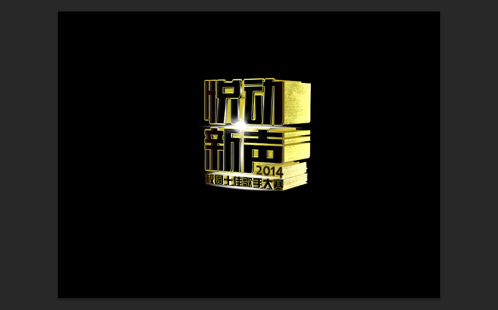 悦动新声-校园十佳歌手大赛（图ZMTQ3MTEyMTY=） - 宣传物料 - 站酷设计师qonyoun原创素材 - 站酷ZCOOL