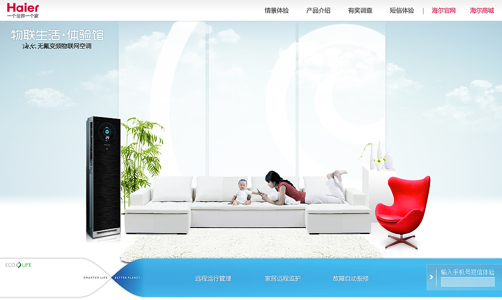 海尔 物联生活体验馆（图ZNTQzMjg2MA==） - 图标 - 站酷设计师renwei81原创素材 - 站酷ZCOOL