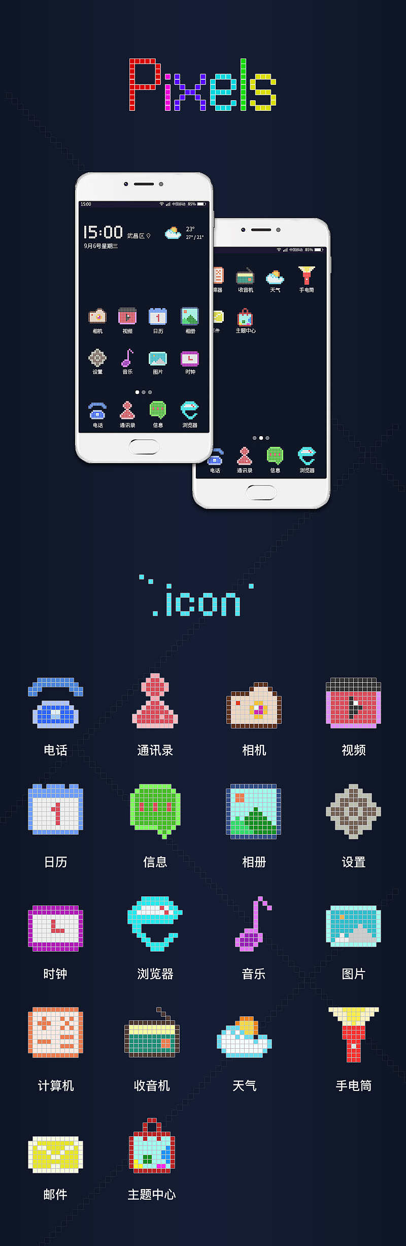 像素手機(jī)主題（圖ZOTIxNDA2NTI=） - 主題/皮膚 - 站酷設(shè)計師chv770原創(chuàng)素材 - 站酷ZCOOL