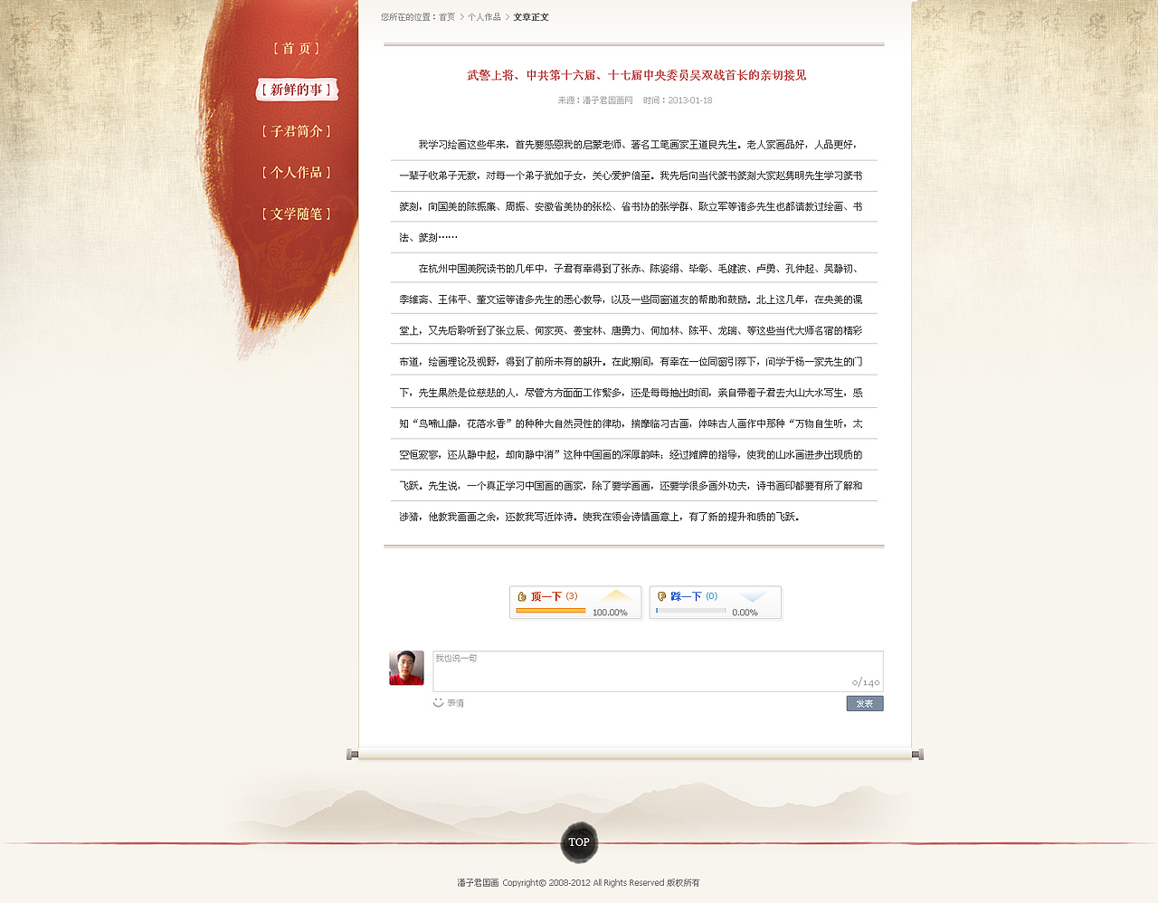 潘子君国画网（图ZMTA5MDkyODQ=） - 个人网站 - 站酷设计师猎人印记原创素材 - 站酷ZCOOL