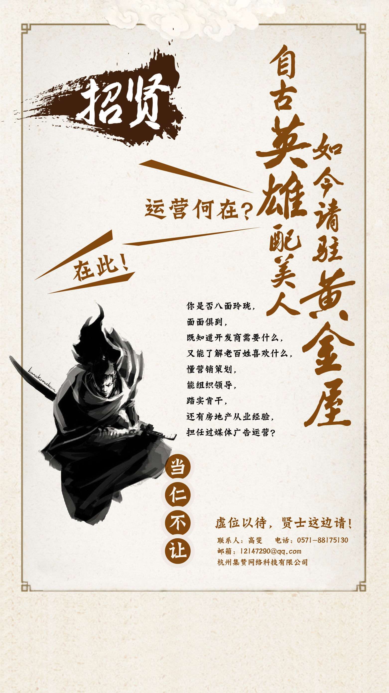 古风微信招聘海报