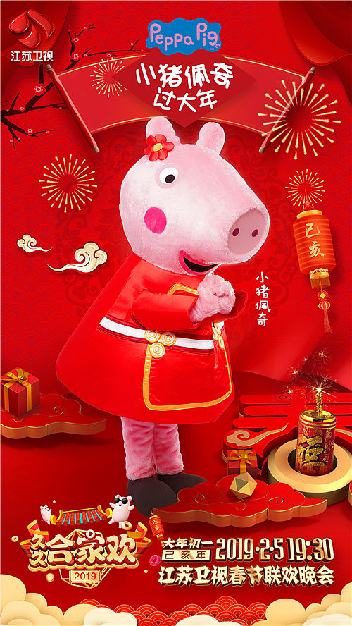 江苏卫视《2019春晚》（图ZMTY1MjQzMzIw） - 海报 - 站酷设计师爸天胡原创素材 - 站酷ZCOOL
