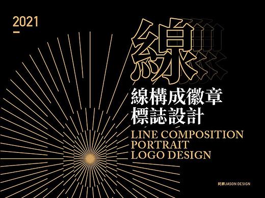 2021｜线构成人像徽章LOGO合集