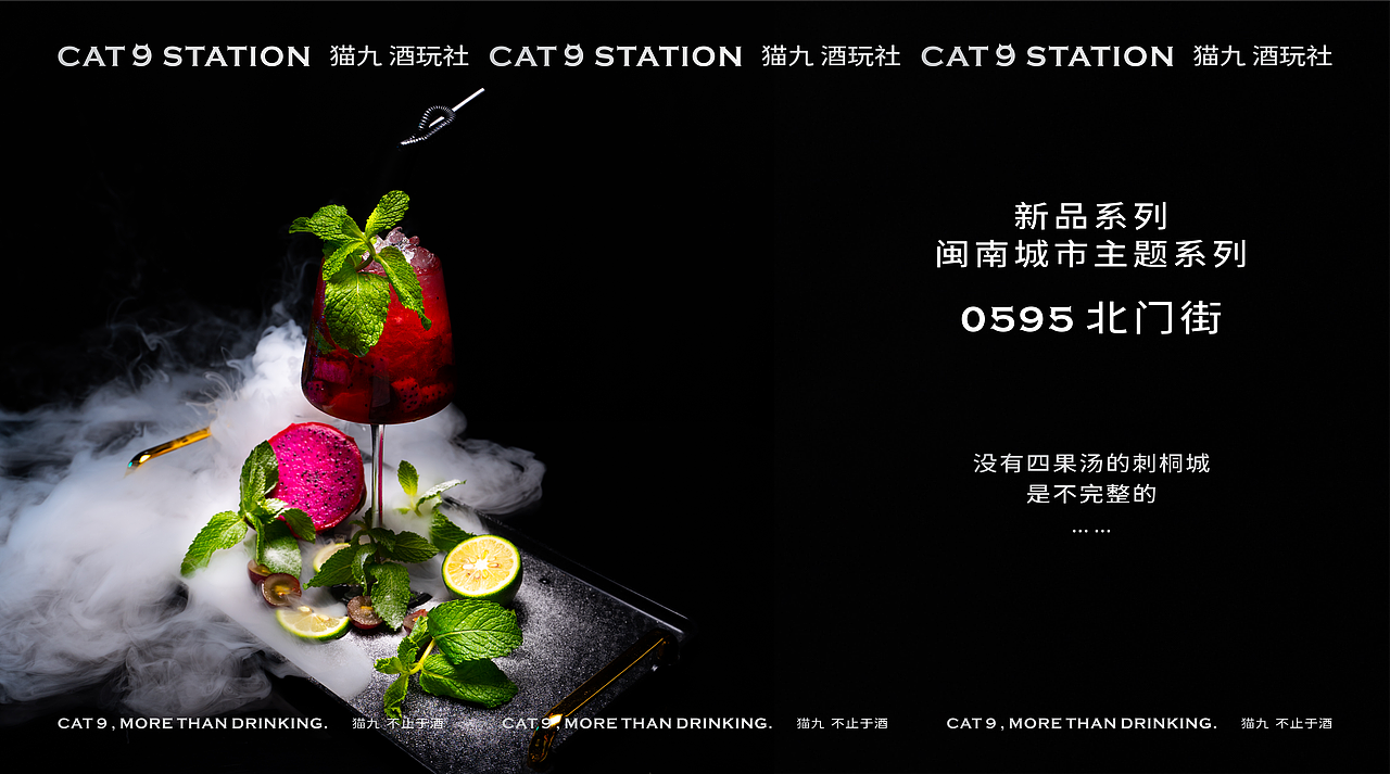 CAT 9 STATION 猫九酒玩社 开业流程PPT（图ZMzA1NDM1NjU2） - 品牌 - 站酷设计师再定义品牌顾问原创素材 - 站酷ZCOOL