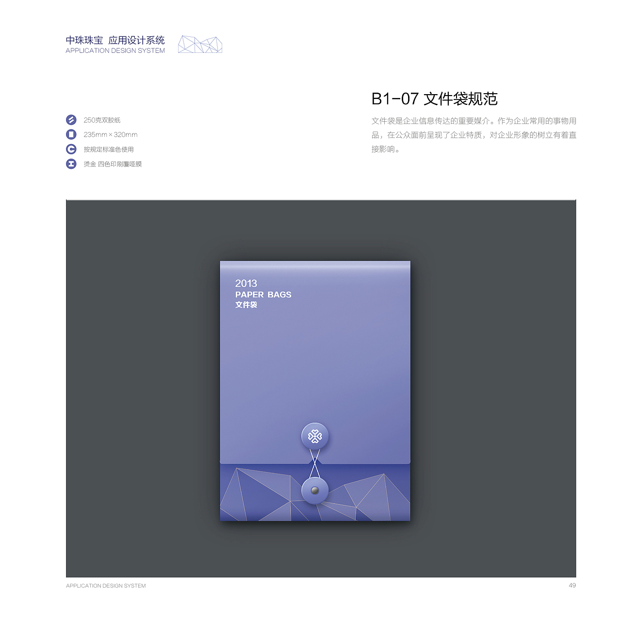 品牌设计 中珠珠宝集团VIS应用部分（原创）（图ZMTcxMzkzMzY=） - 品牌 - 站酷设计师不繁原创素材 - 站酷ZCOOL