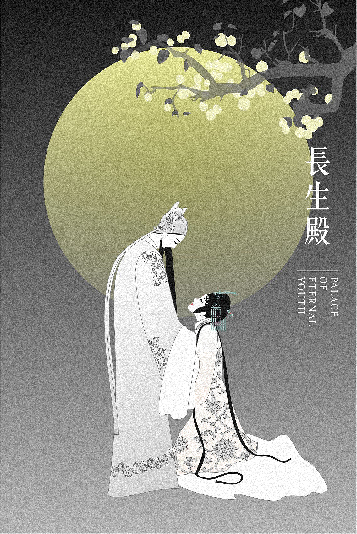 「长生殿」
