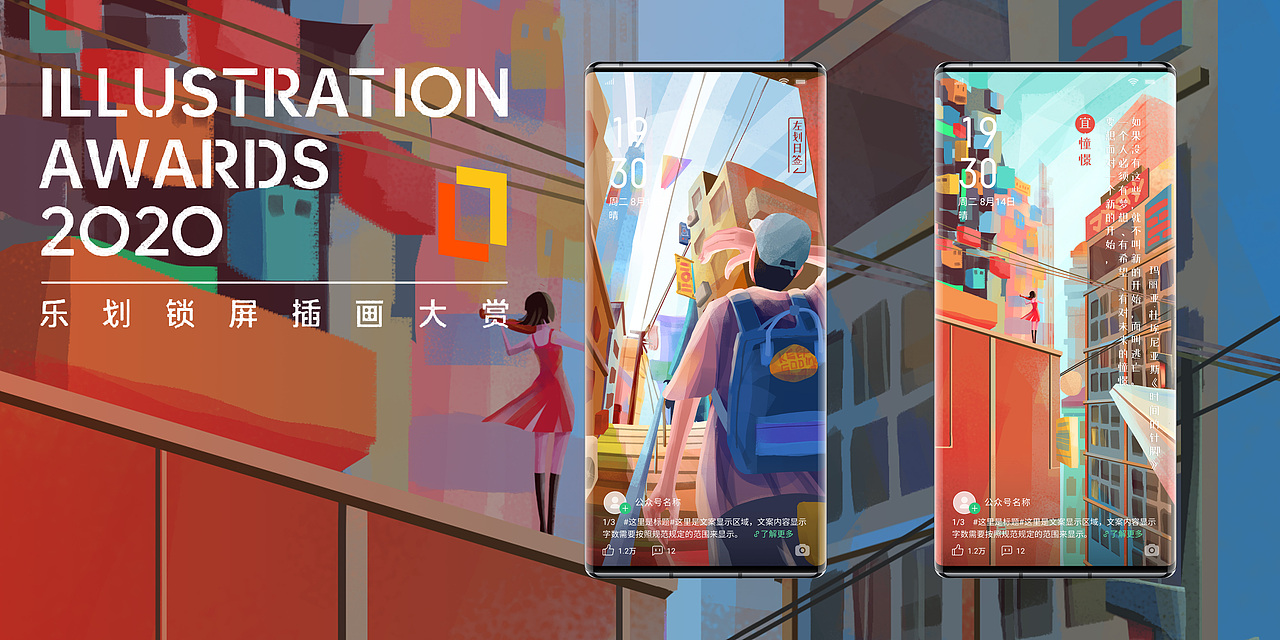 乐华锁屏参赛作品/憧憬