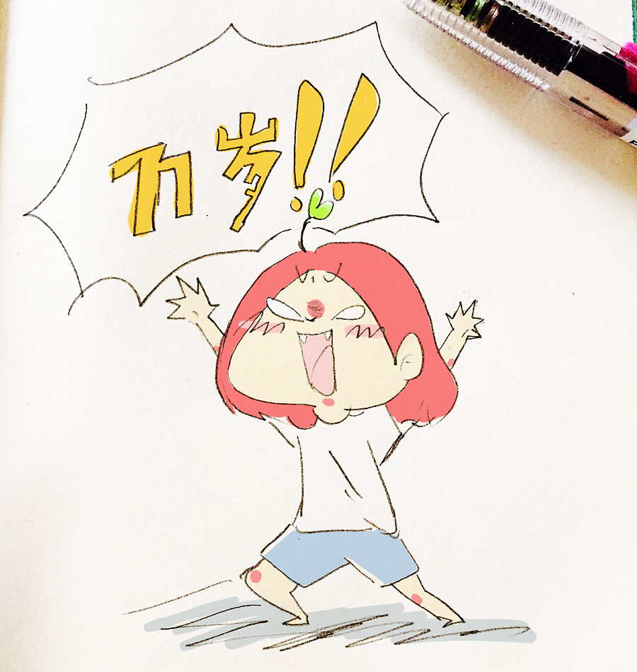 原创作品:万岁!