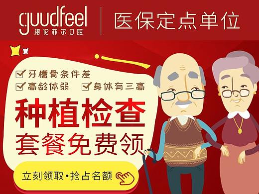 几个信息流种植牙落地页（个人主页-ZMzUwOTMwMDQ=） - 运营设计 - 站酷设计师xyaozh原创素材 - 站酷ZCOOL