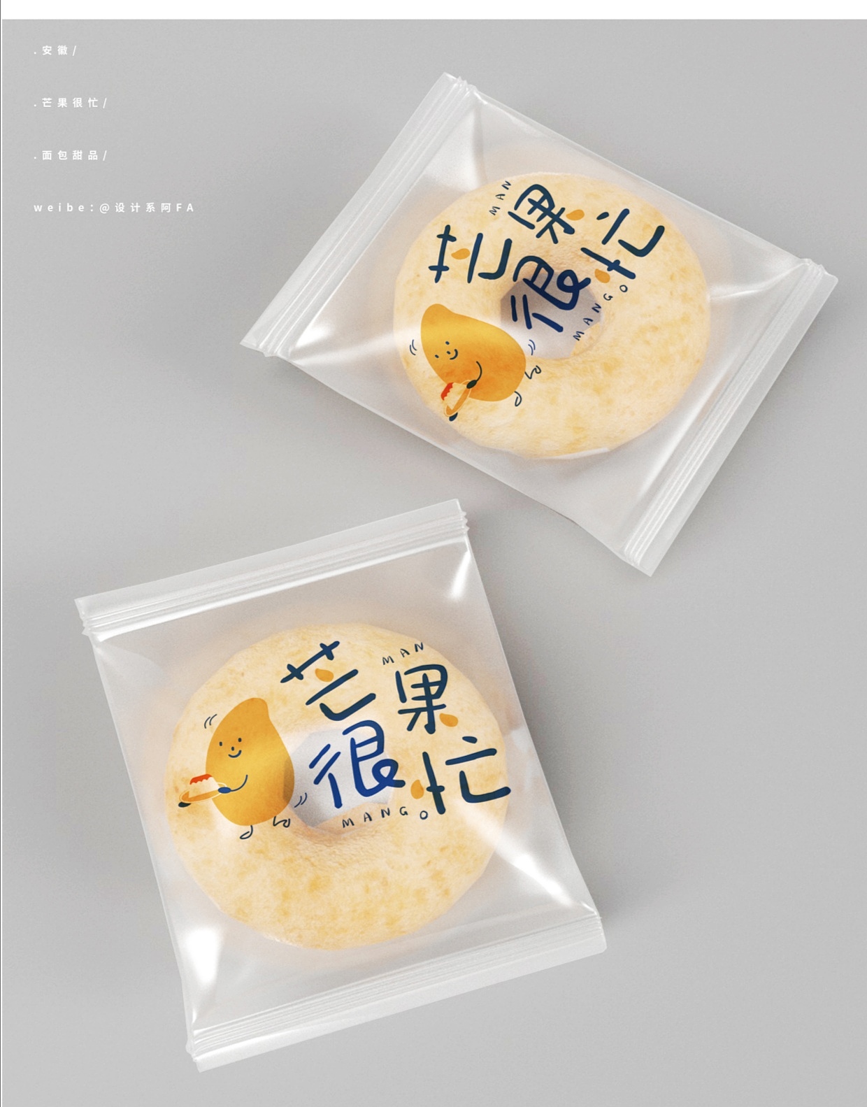 芒果很忙  品牌策划设计