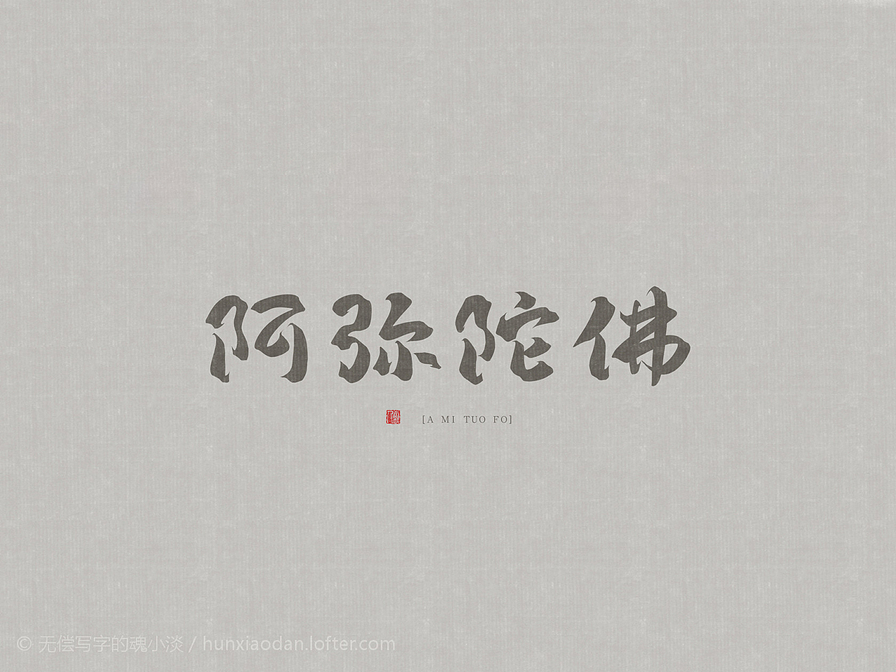 非 字 非 画 | 万龙手写字（图ZMjM0NzU0NTg4） - 字体/字形 - 站酷设计师万龙手写原创素材 - 站酷ZCOOL