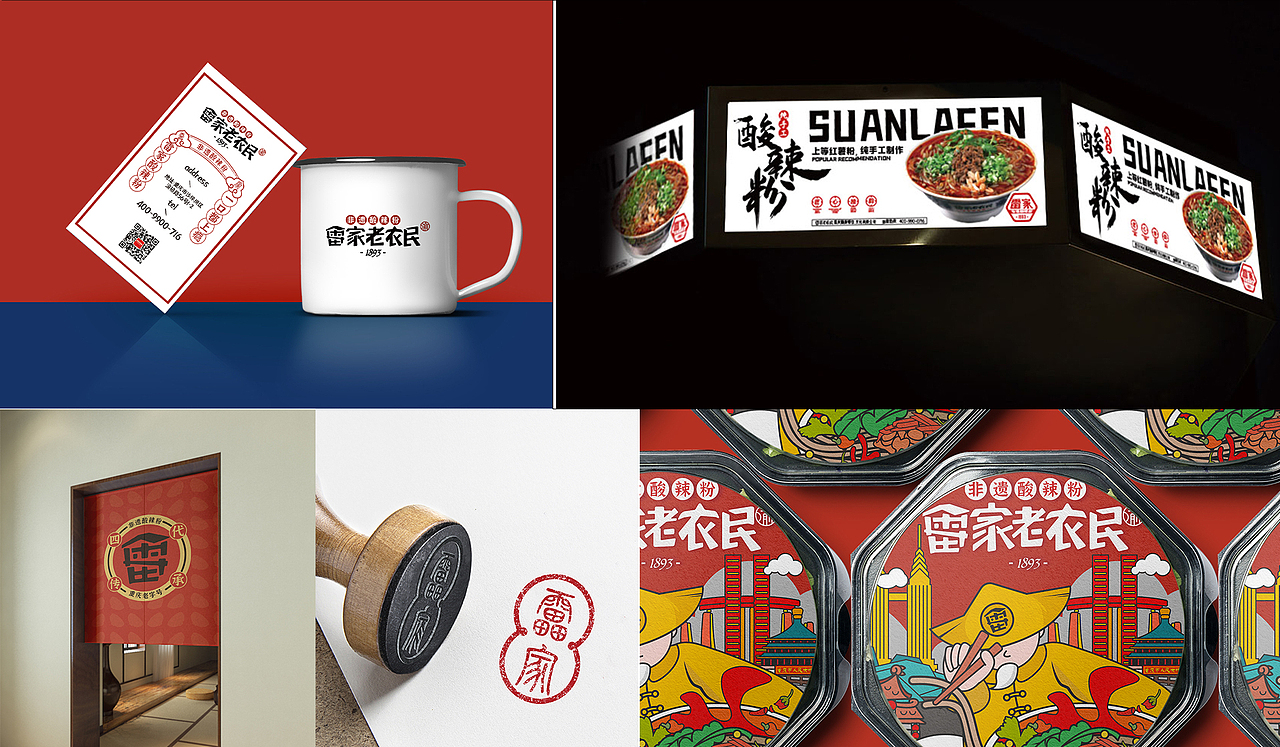 重庆非遗酸辣粉品牌视觉（图ZMjkwOTk1OTQw） - 品牌 - 站酷设计师Yvonne媛媛原创素材 - 站酷ZCOOL