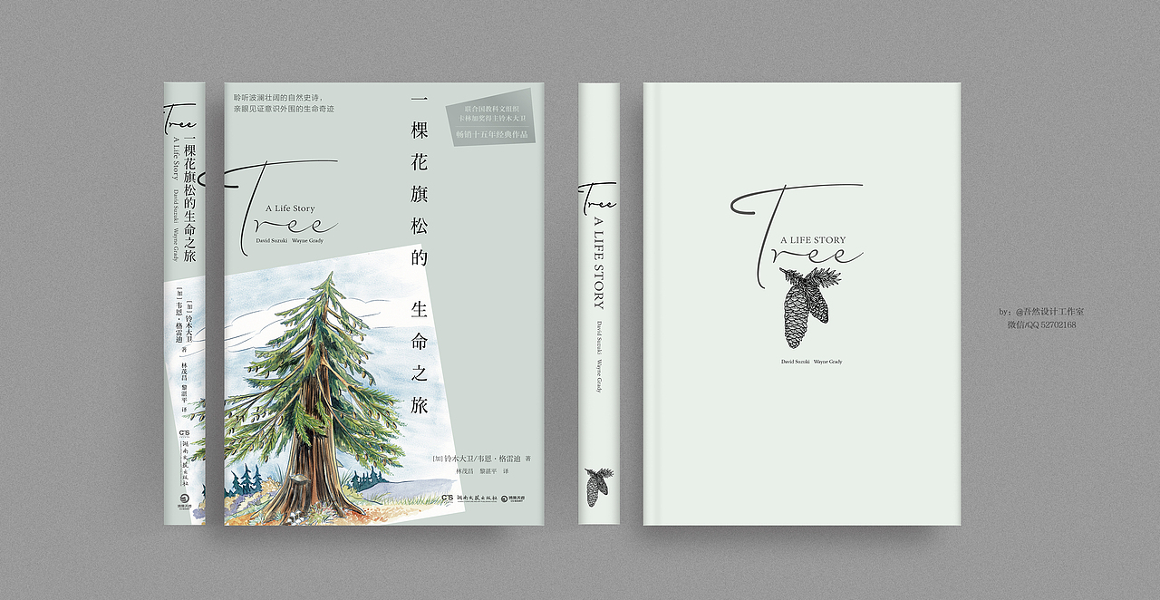 吾然设计装帧设计-N-9-2