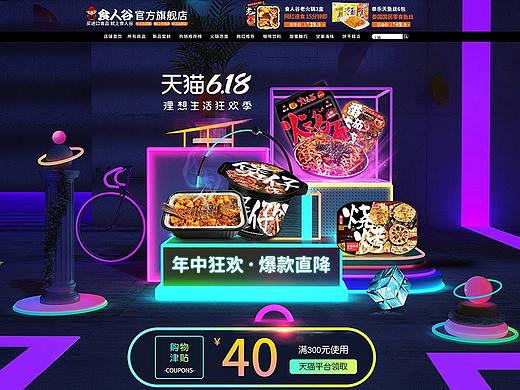 店铺首页设计/大促专题首页设计/零食店铺首页设计