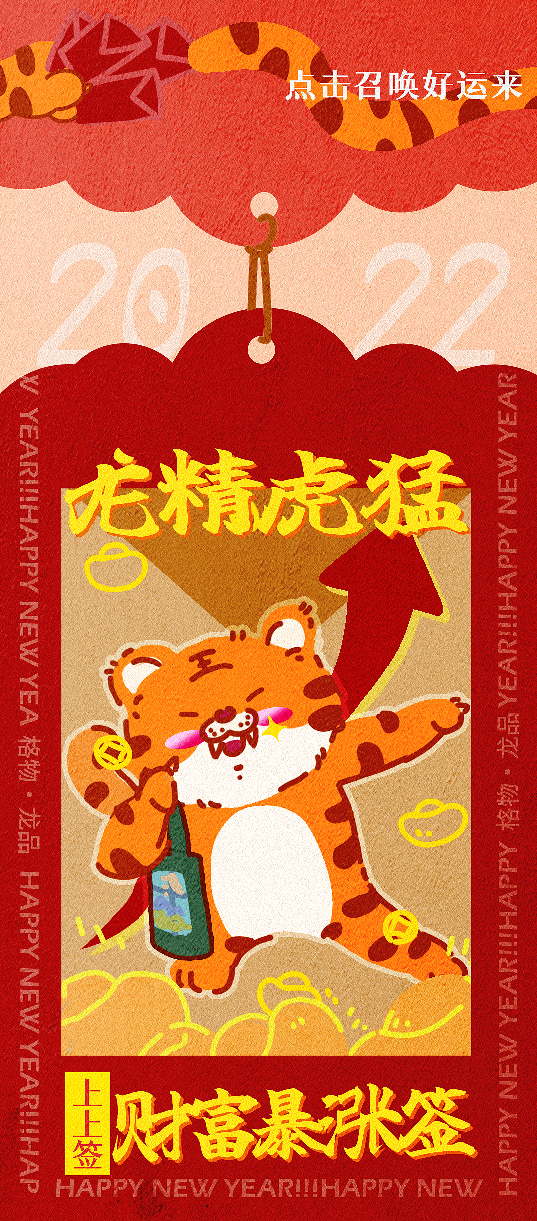 【格物龙品】2022年虎年新年系列海报（图ZMjg4Mjc5NTM2） - 海报 - 站酷设计师ATAIsir原创素材 - 站酷ZCOOL