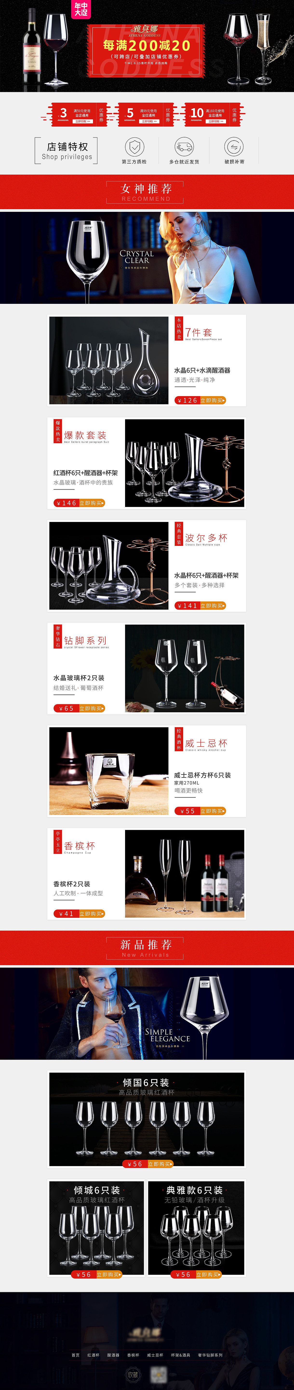 酒杯首页（图ZMjkyNzU5NzQ0） - 其他平面 - 站酷设计师叶伊yyy原创素材 - 站酷ZCOOL