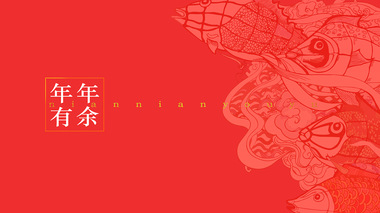 年年有余（图ZMjQ3NjMzMDg=） - 艺术插画 - 站酷设计师宝宝宝田先生原创素材 - 站酷ZCOOL
