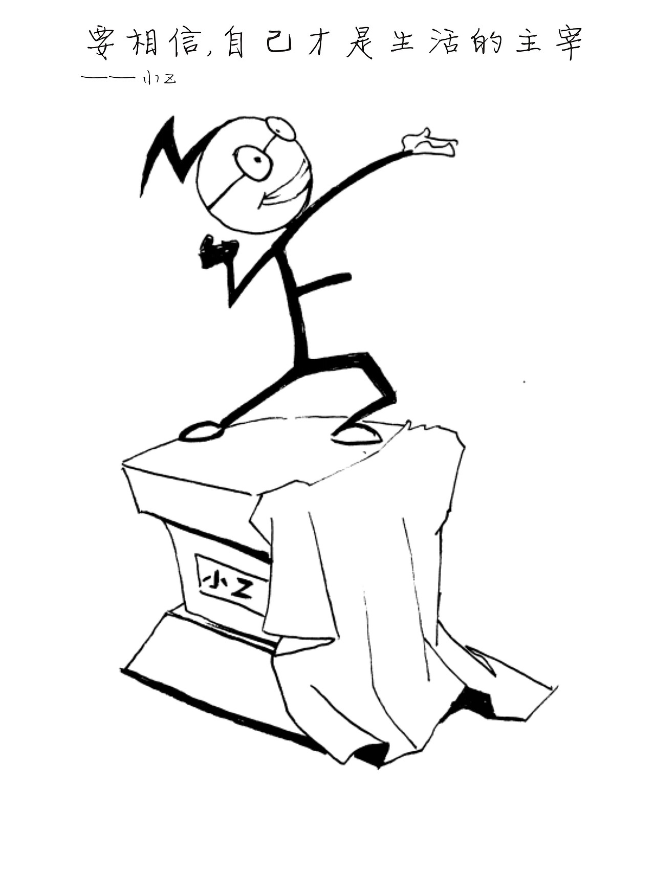 2015年末小Z送給設(shè)計(jì)師們的話【原創(chuàng)】（圖ZMzk0ODcwNjA=） - 創(chuàng)作習(xí)作 - 站酷設(shè)計(jì)師乾博凱文創(chuàng)原創(chuàng)素材 - 站酷ZCOOL