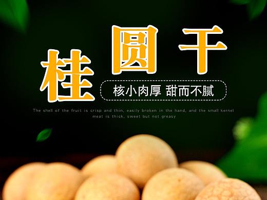 桂圆 桂圆干