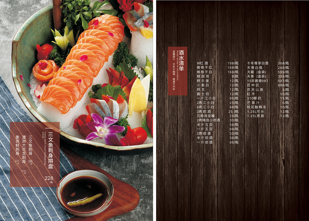 一款客人的菜单